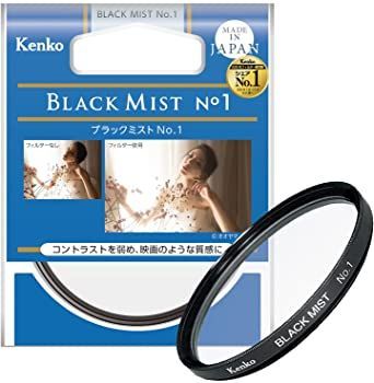 Kenko レンズフィルター ブラックミスト No.1 49mm ソフト描写用 714980