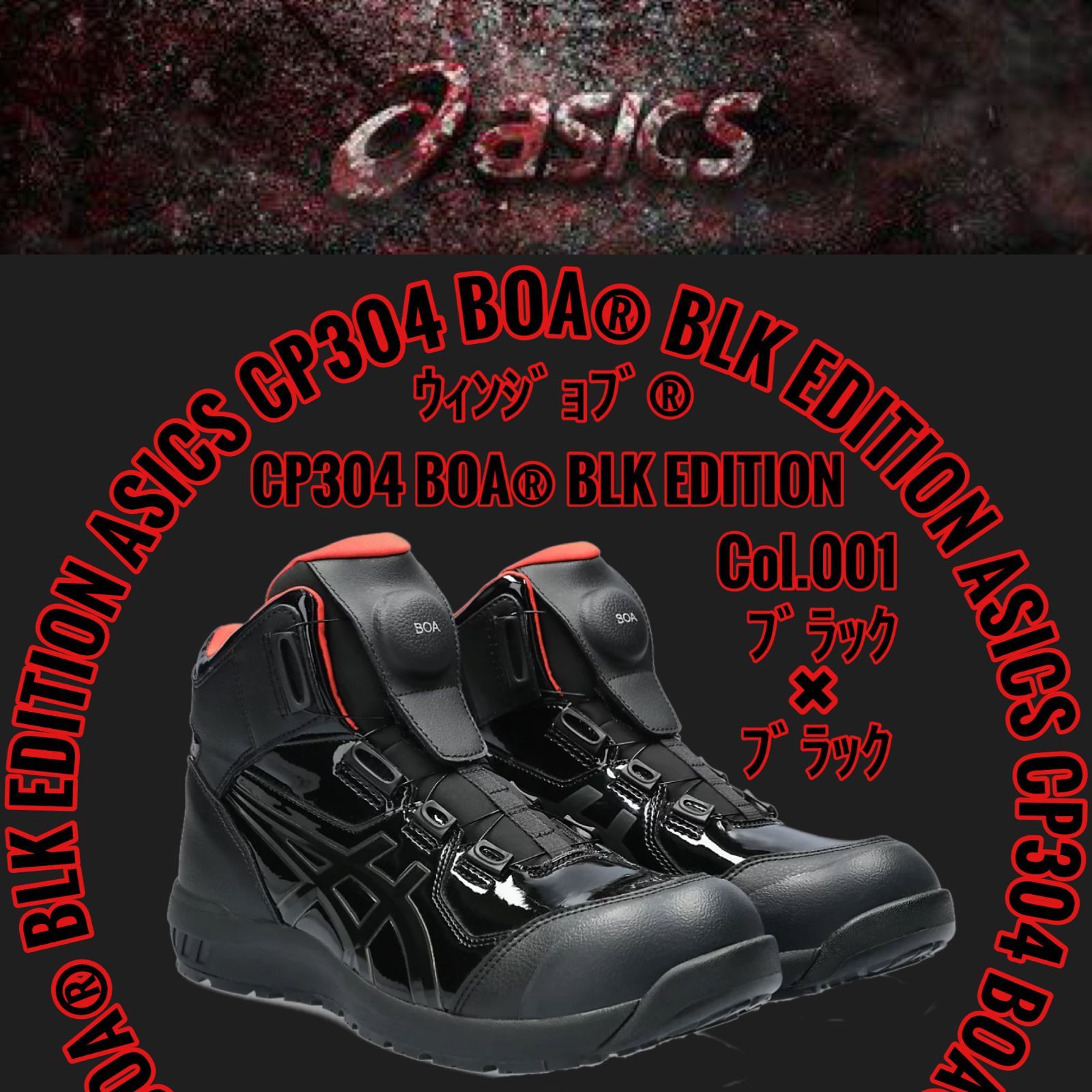 アシックスCP304001BOA® BLK EDITION