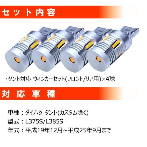 タント L375S カスタム除く キャンセラー ウィンカーセット SMD24連 - メルカリ