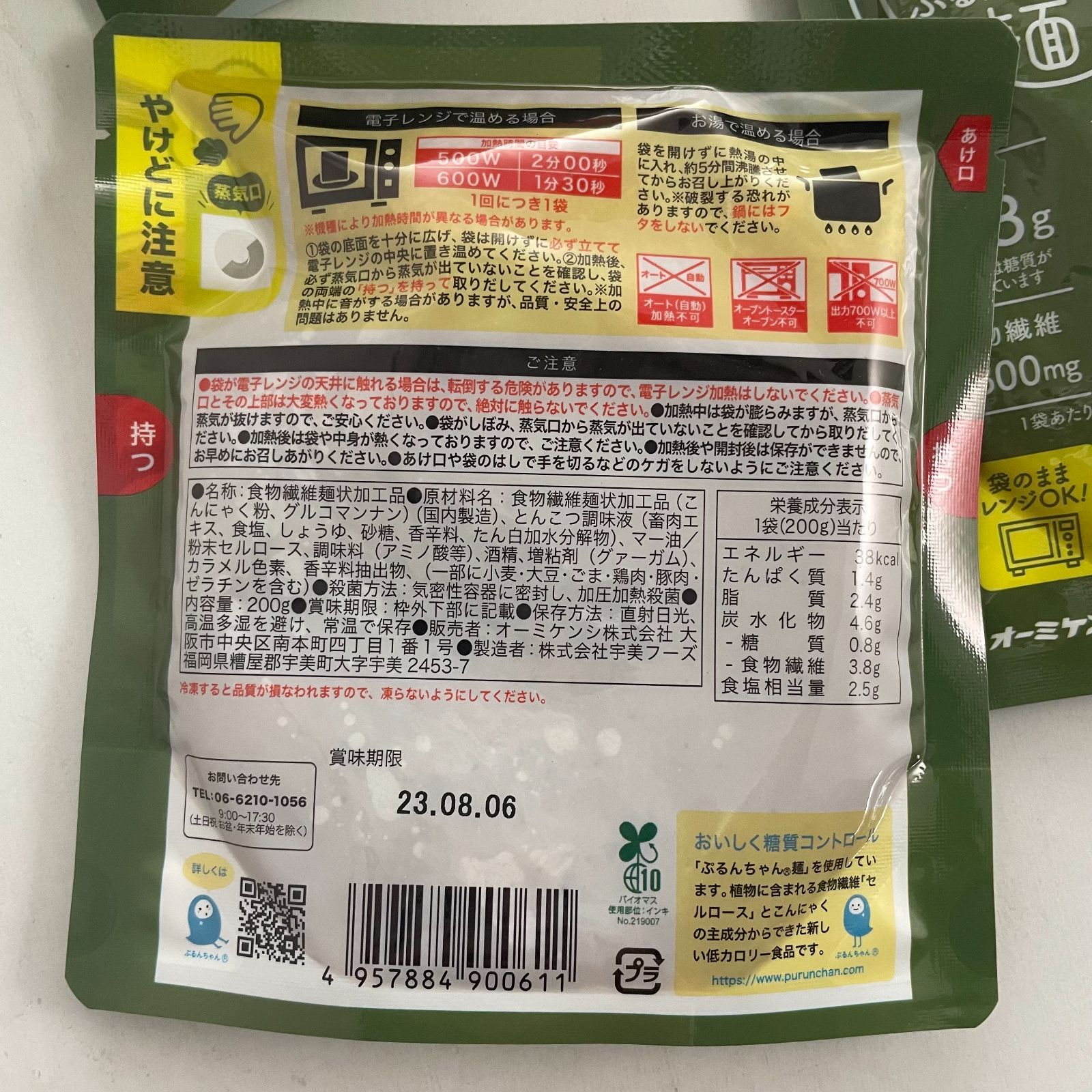 糖質0g麺 5食 糖質0gぷるんちゃん麺 とんこつ味 糖質制限ダイエット 袋のままレンジでできる スープまで飲み干しても糖質1.8g 賞味期限が迫ってきているため赤字出品 メール便 送料無料★ - 12