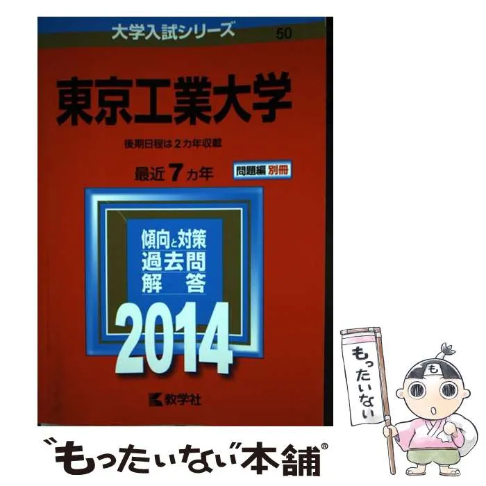 2026年最新】東工大 50の人気アイテム - メルカリ