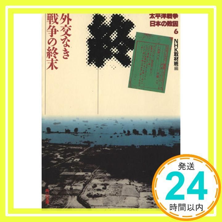 太平洋侵略史 6巻 Amazon.co.jp: 太平洋侵略史〈6〉 : 仲小路 彰: Japanese Books