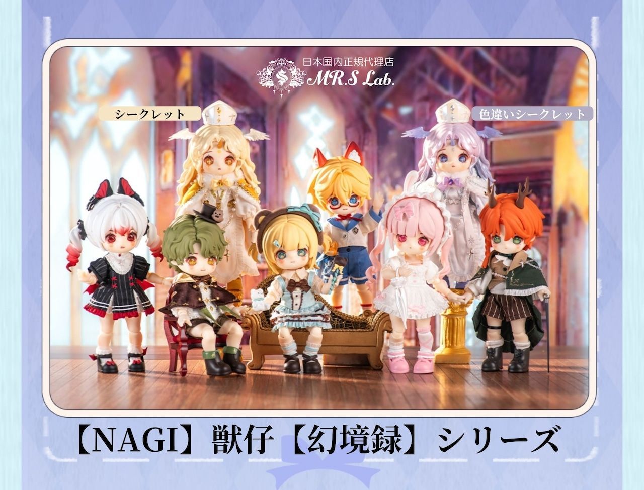 即納】【単品】【NAGI】獣仔5代【幻境録】シリーズ 1/12 MJD