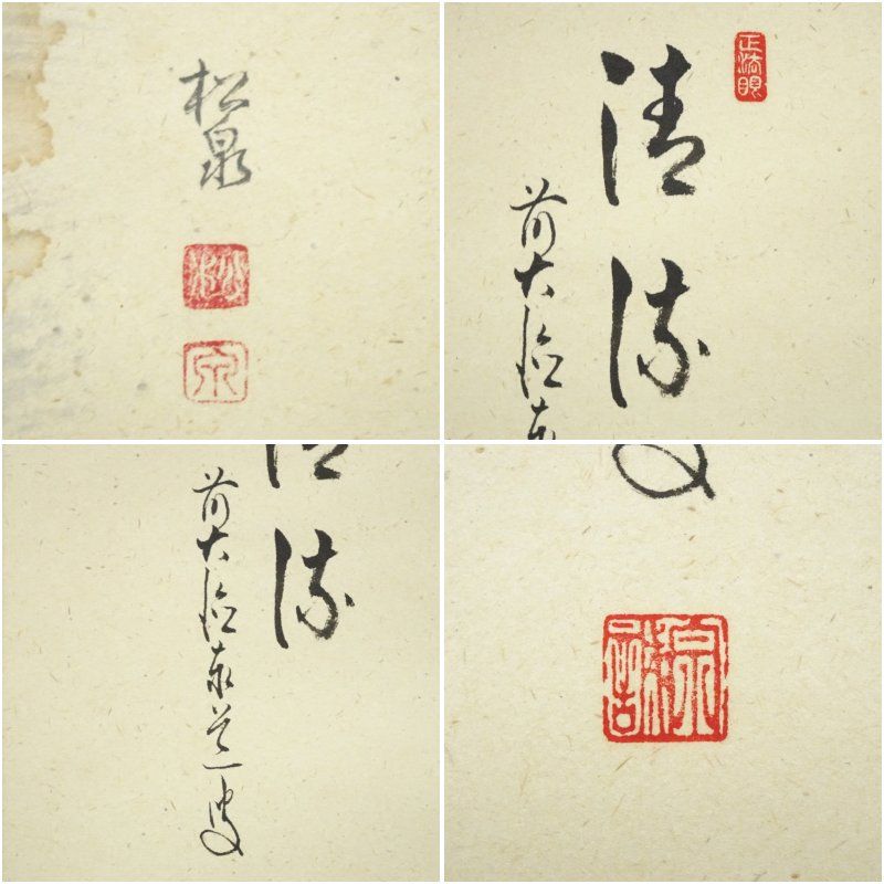 前大徳 足立泰道筆 「清涼」 鵜飼画賛 肉筆紙本掛軸（共箱） 掛け軸