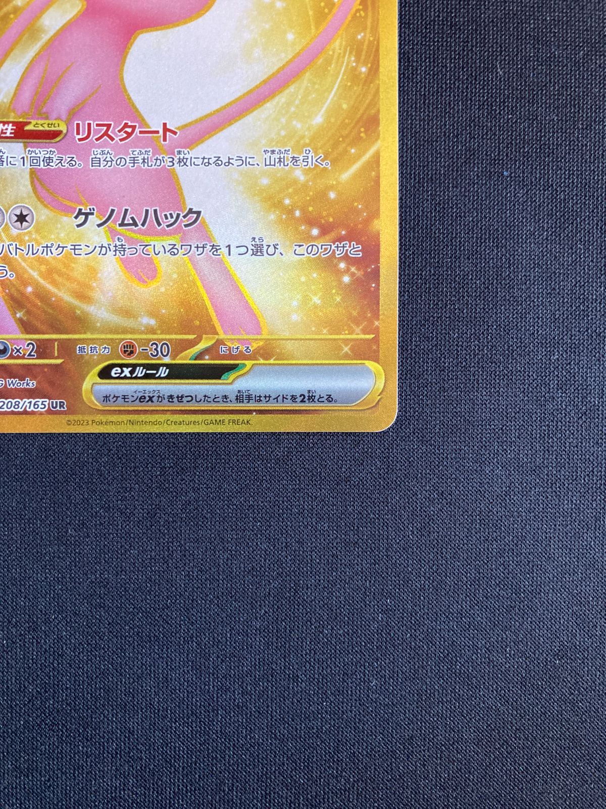 ミュウex UR SV2a ポケモンカード151 208/165 PSA10 PSA10】ミュウex(UR){超}〈208/165〉[SV2a] – 晴れる屋2