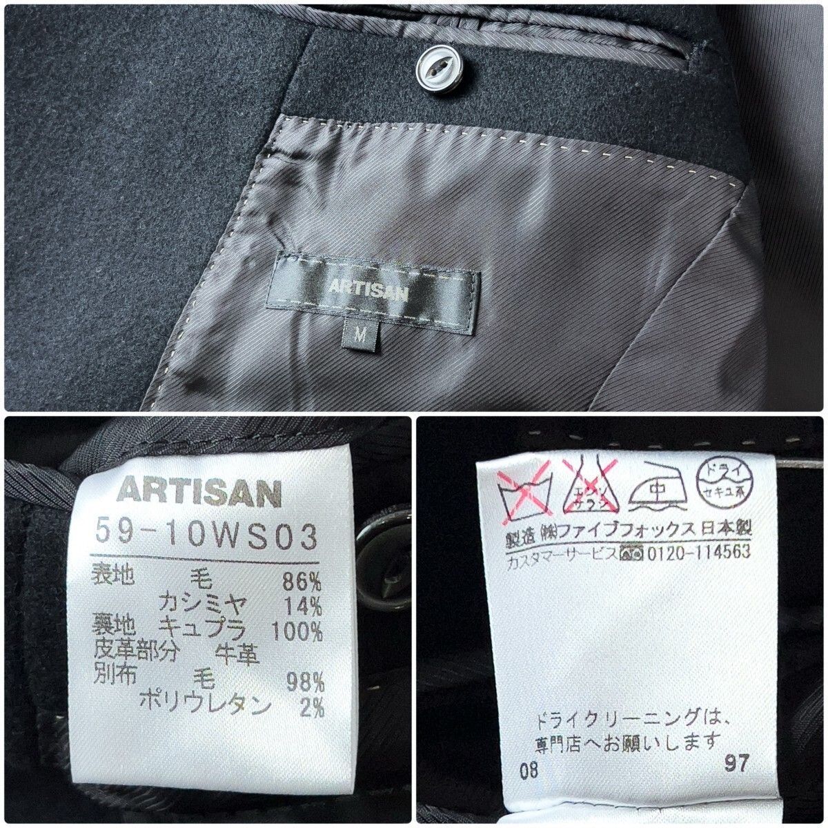 最高峰 ARTISAN アルチザン カシミヤ混 牛革 パイピング メルトン