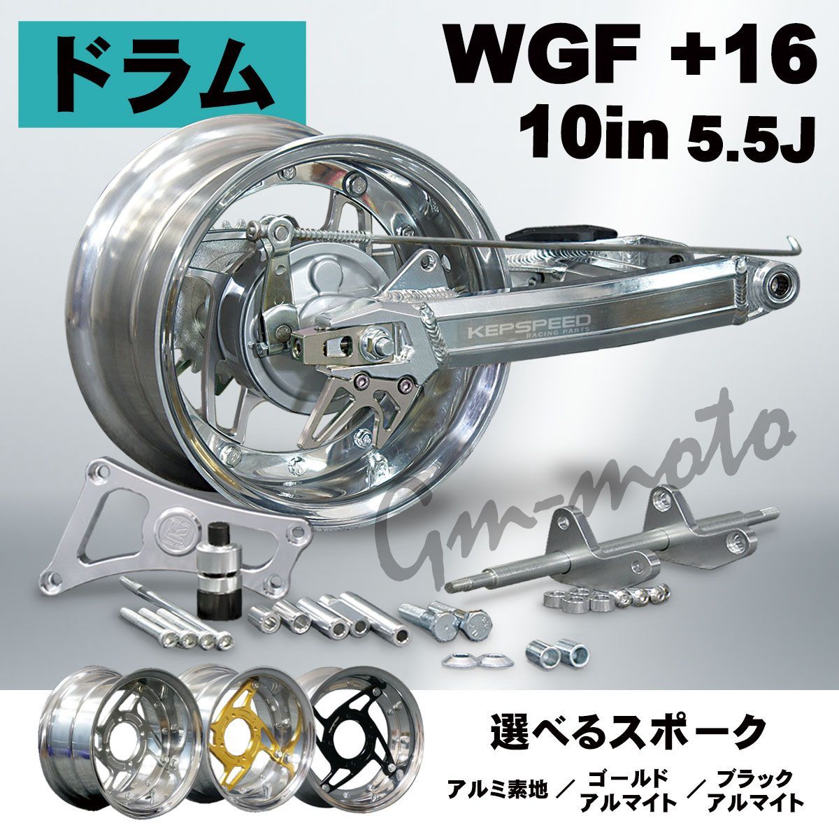 『訳有り』KEPSPEED 10インチ5.5jホイール（１個） Amazon | 【ドラム仕様・10インチ5.5J・スタビ有り・+6cm