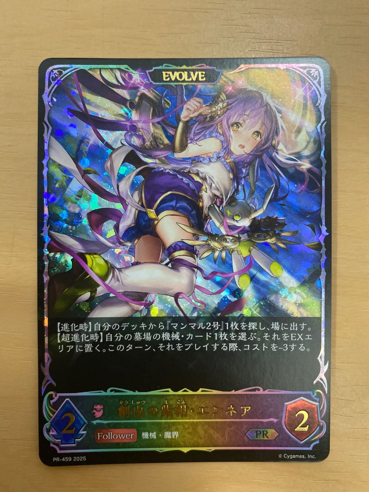 創出の紫紺・エンネア　進化前　進化後　プロモ　シャドウバース エボルヴ 創出の紫紺・エンネア 進化後 プロモ シャドウバース エボルヴ