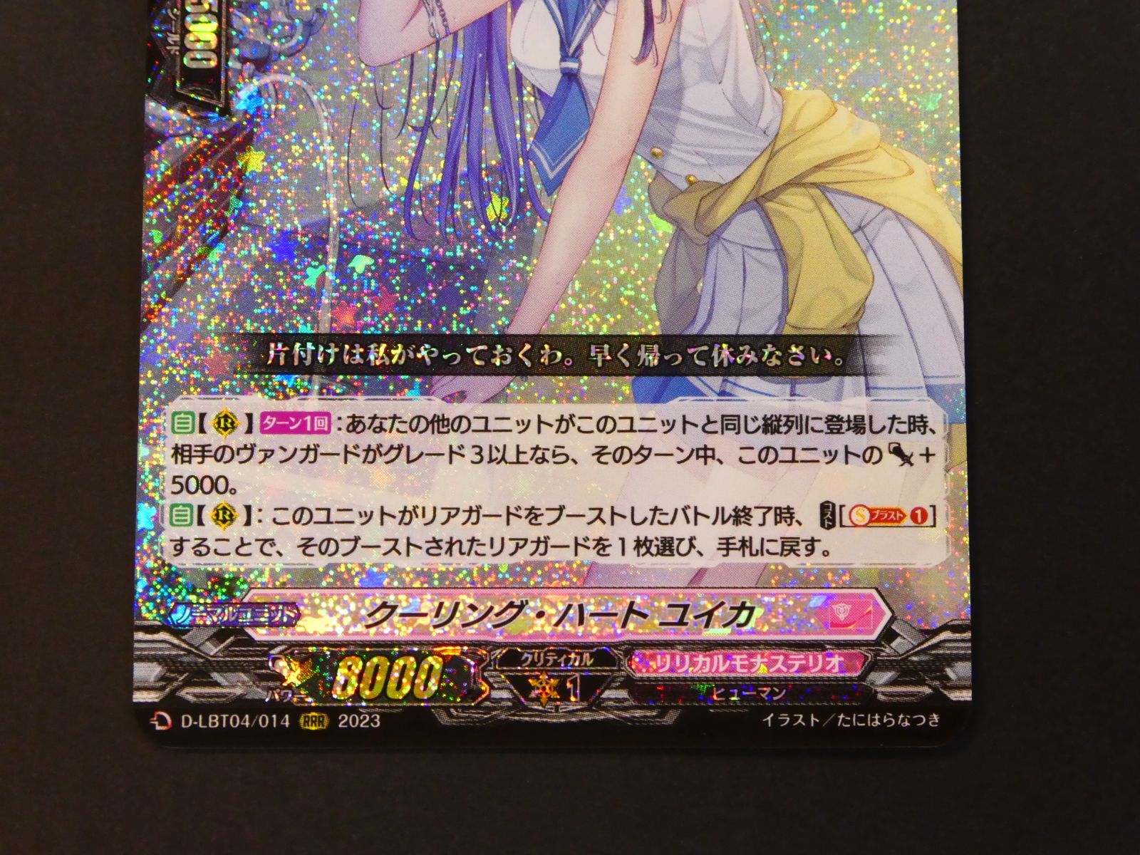 ヴァンガード リリカルモナステリオ クーリング・ハート ユイカ D