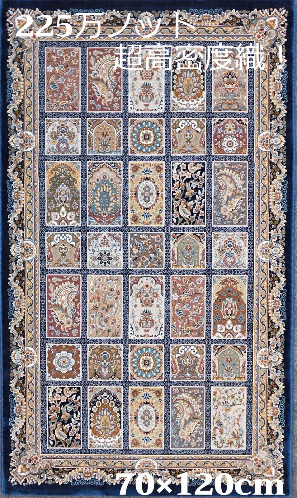 再入荷！225万ノット、超高密度織！イラン産絨毯 70×120cm‐201931-