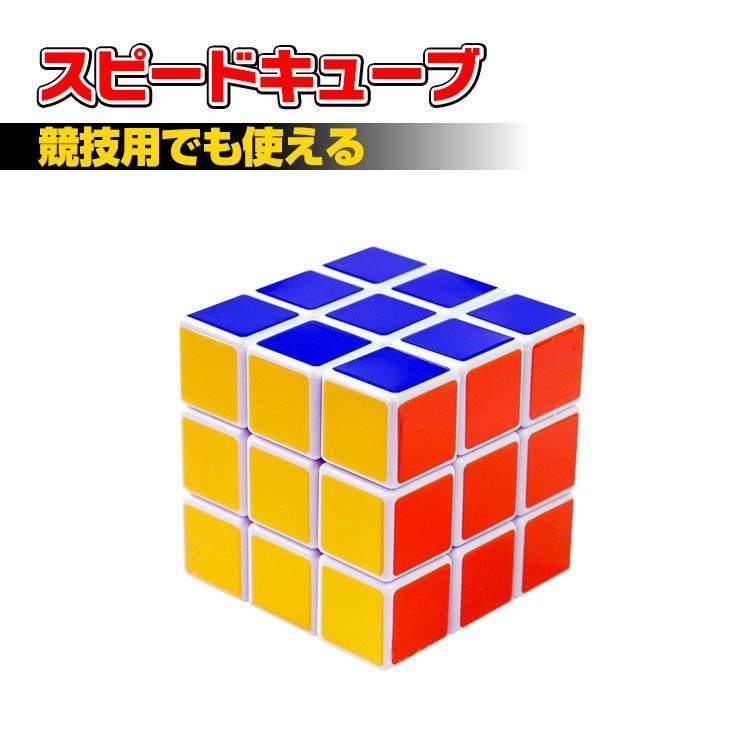 スピードキューブ 3×3 ルービック 知育玩具 脳トレ おもちゃ パズル