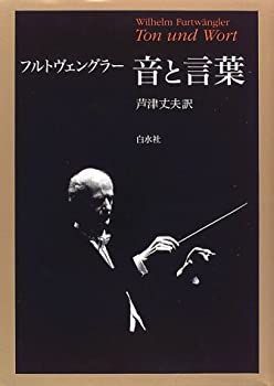  【中古】 音と言葉 その他