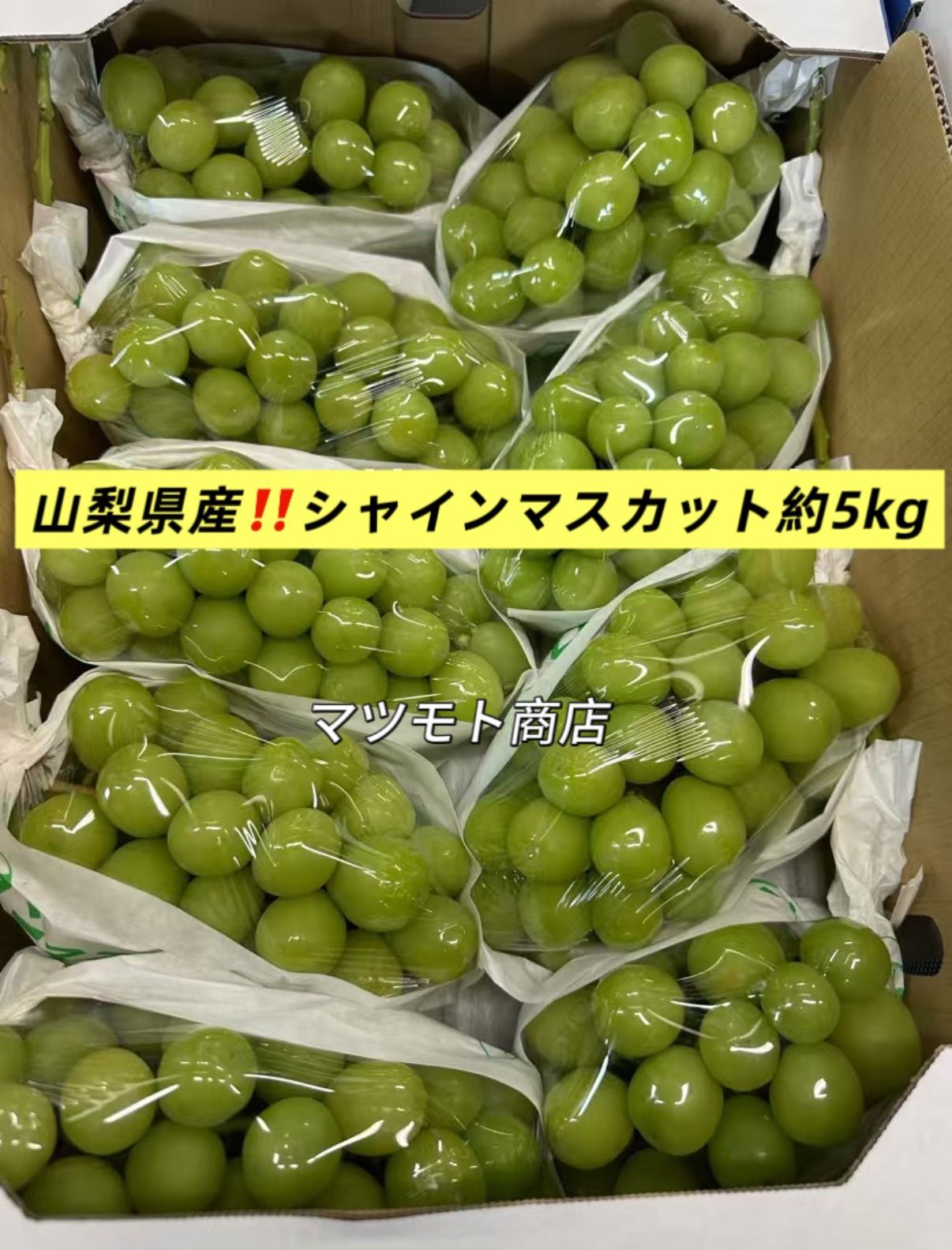 クール便山梨県産シャインマスカット５キロ7〜9房 クール便山梨県産シャインマスカット5キロ7房〜9房 - メルカリ