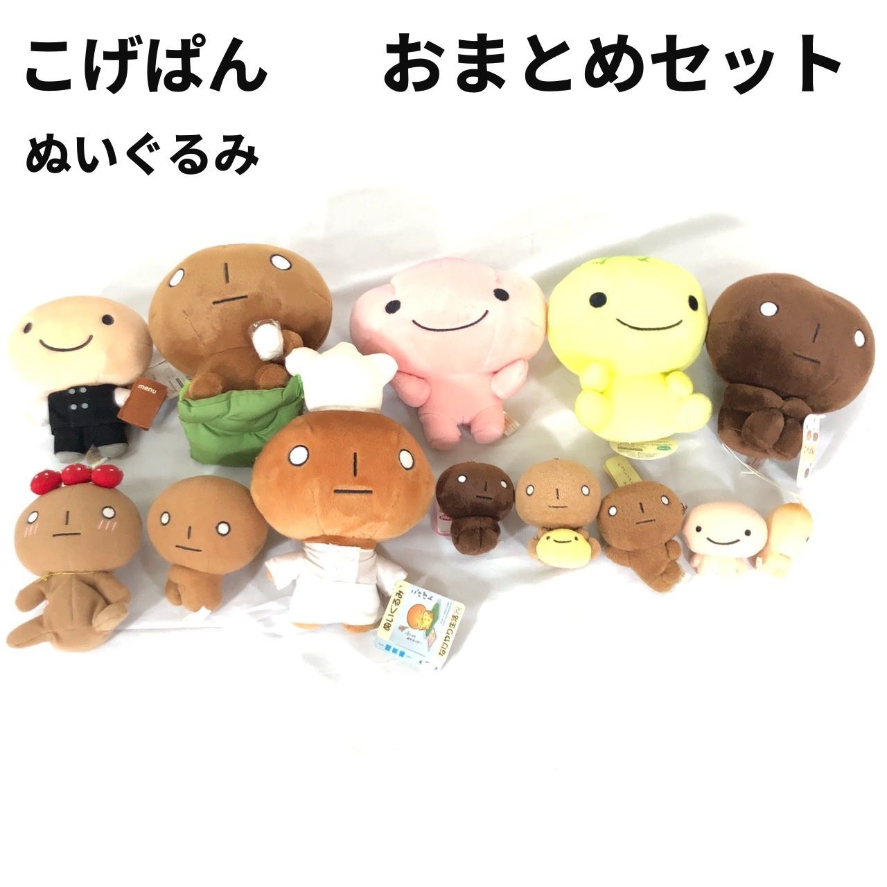 タグ付き 含む こげぱん ぬいぐるみ おまとめセット 13体 いちごぱん