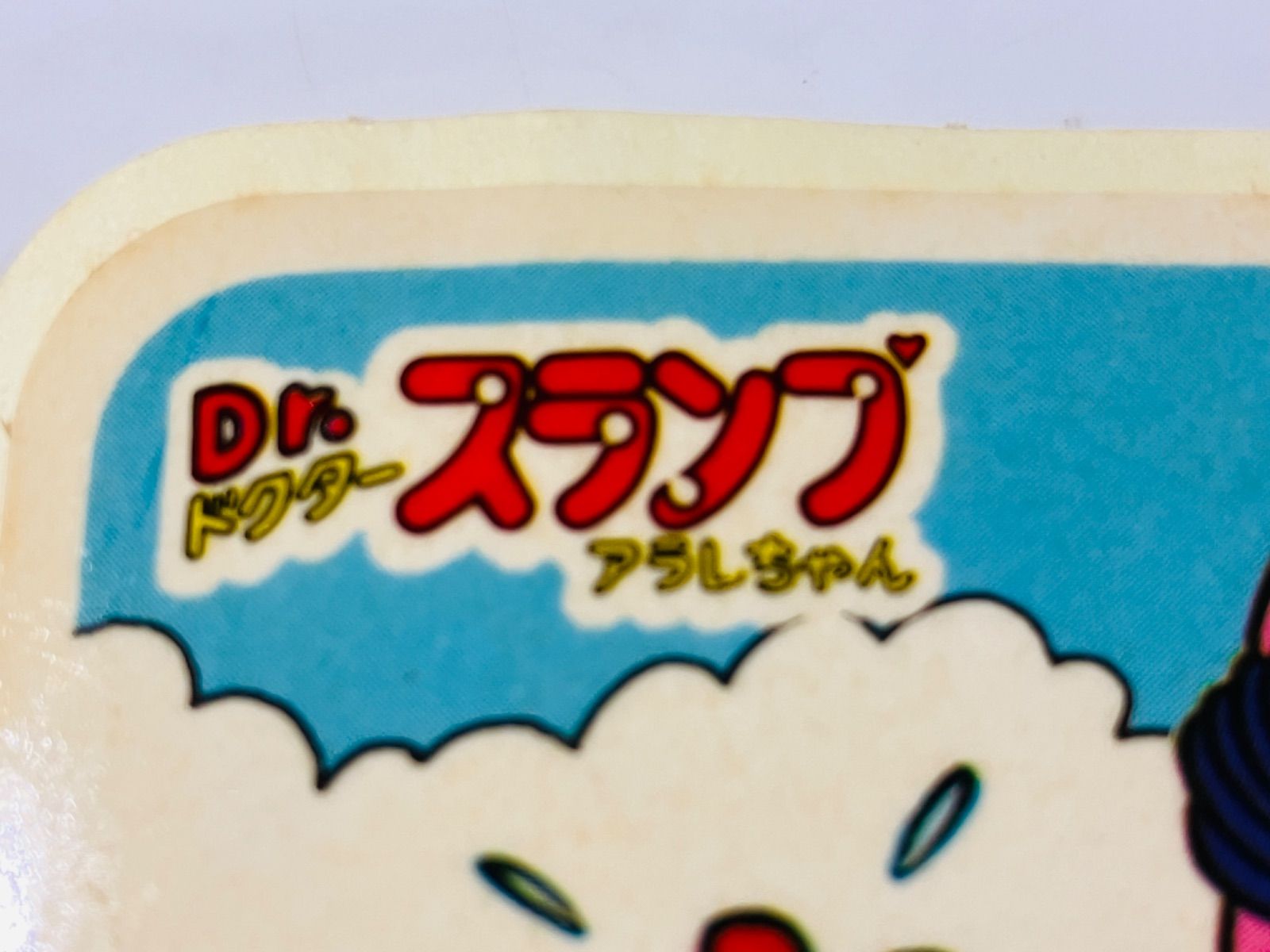 当時物 昭和レトロ Dr.スランプアラレちゃん　まんだらけ　グリコ　おまけ 当時物 グリコ Dr.スランプ アラレちゃん チョコッピ オモチャ