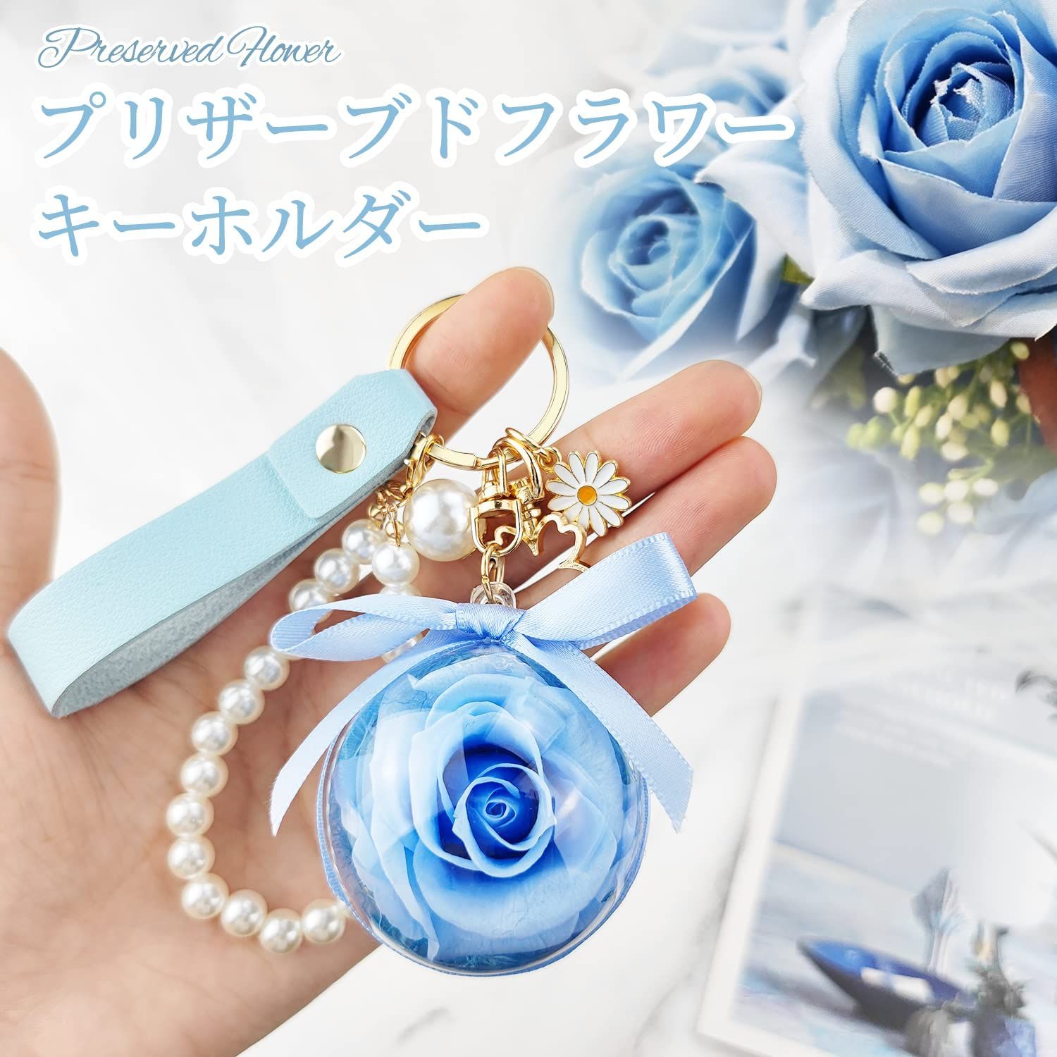 数量限定】プリザーブドフラワー キーホルダーバラ SANQUUQOO 枯れない