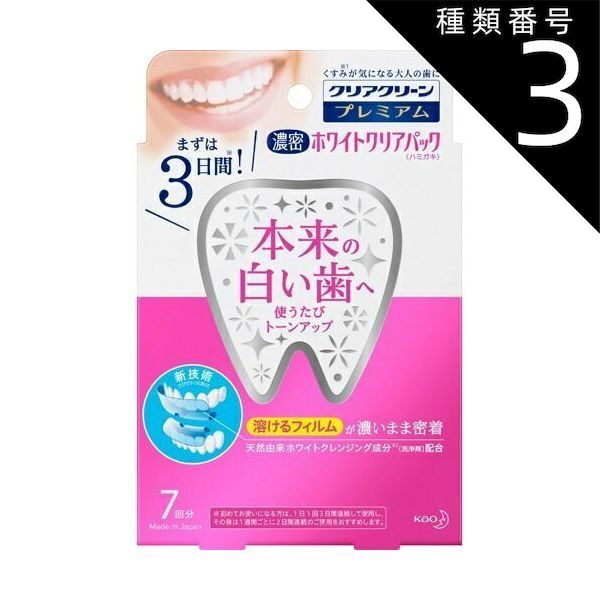 種類3 5個 まとめ買い 花王 クリアクリーン ホワイトクリアパック ハミガキ 7回分