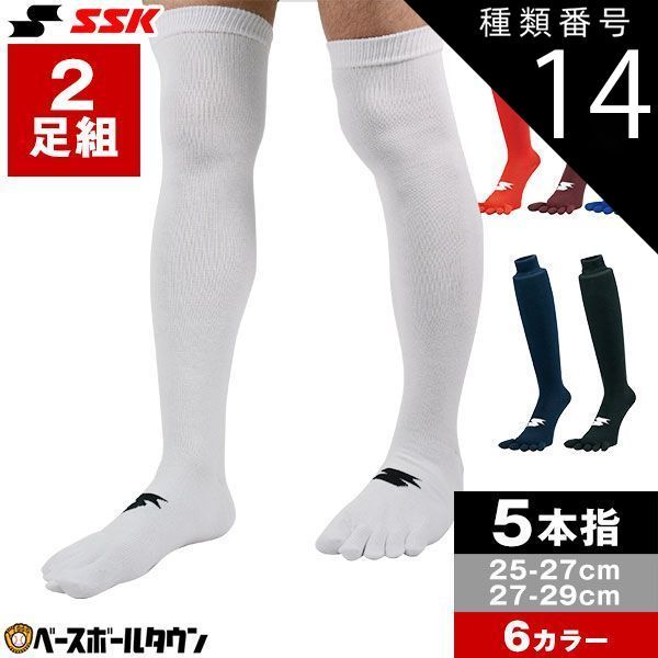 【新品未使用】種類14:2点/(63)Dブルー/25～27cm 野球 ソックス 2足組 5本指 白 赤 赤褐色 青 紺 黒 SSK 靴下 膝上 YA1927 YA1929