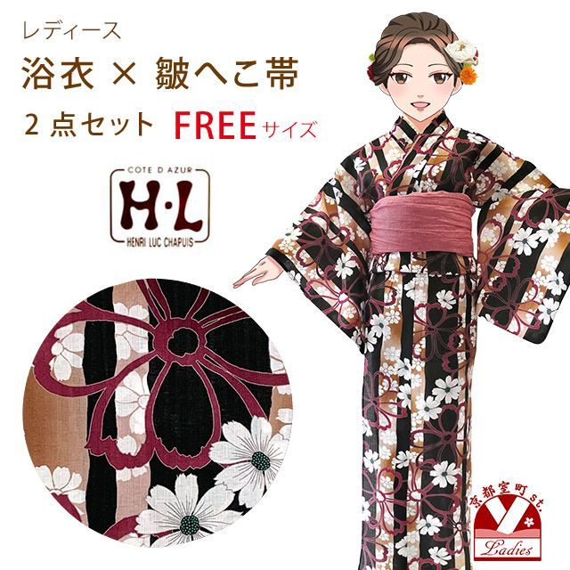 浴衣 レディース 帯セット フリーサイズ 黒系 縞にマーガレット HLY24-271-A