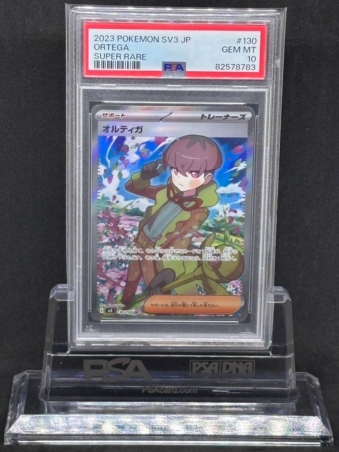 オルティガ SR SV3【黒炎の支配者】130/108 PSA10 - メルカリ