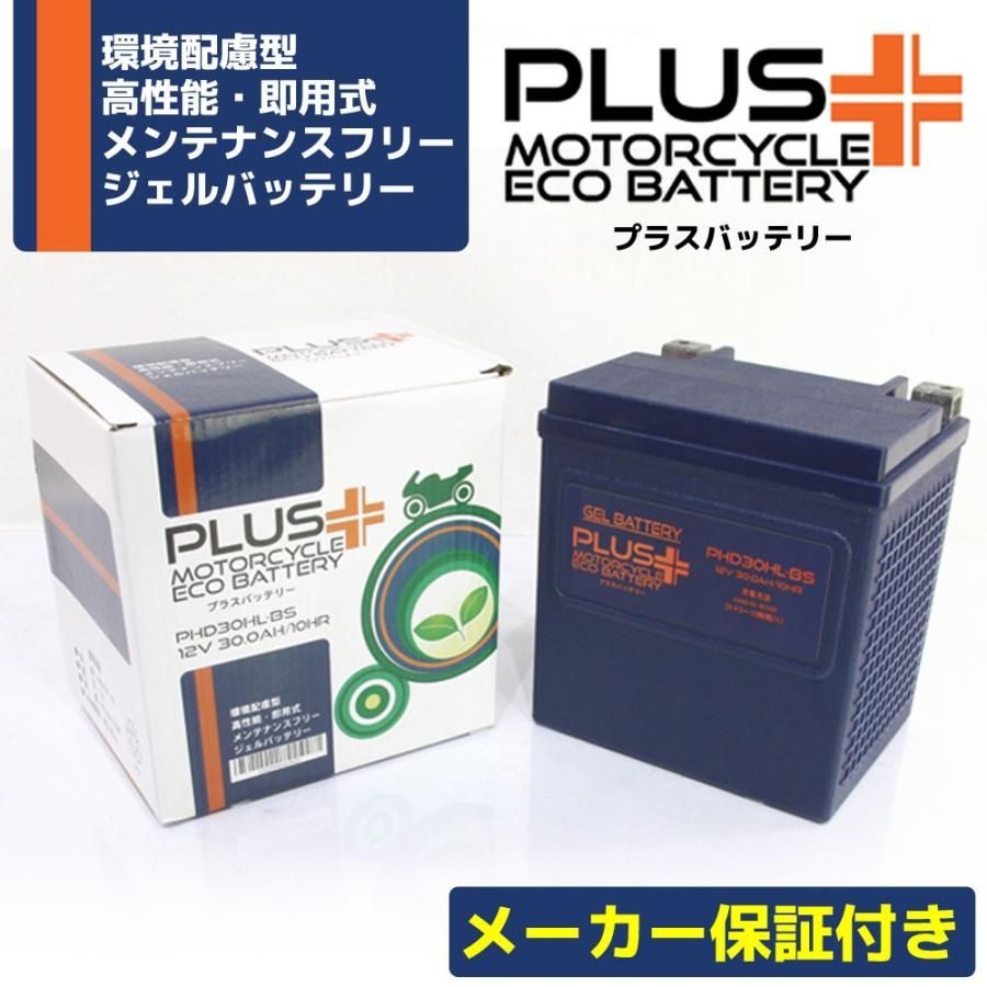 ハーレー専用 充電済み バイクバッテリー 66010-97A 66010-97B 66010-97C 互換 1年保証 PHD30HL-BS FLHXSE-CVO FLHXSE-CVO FLHXSE2-CVO FLHXSE3-CVO ストリートグライド