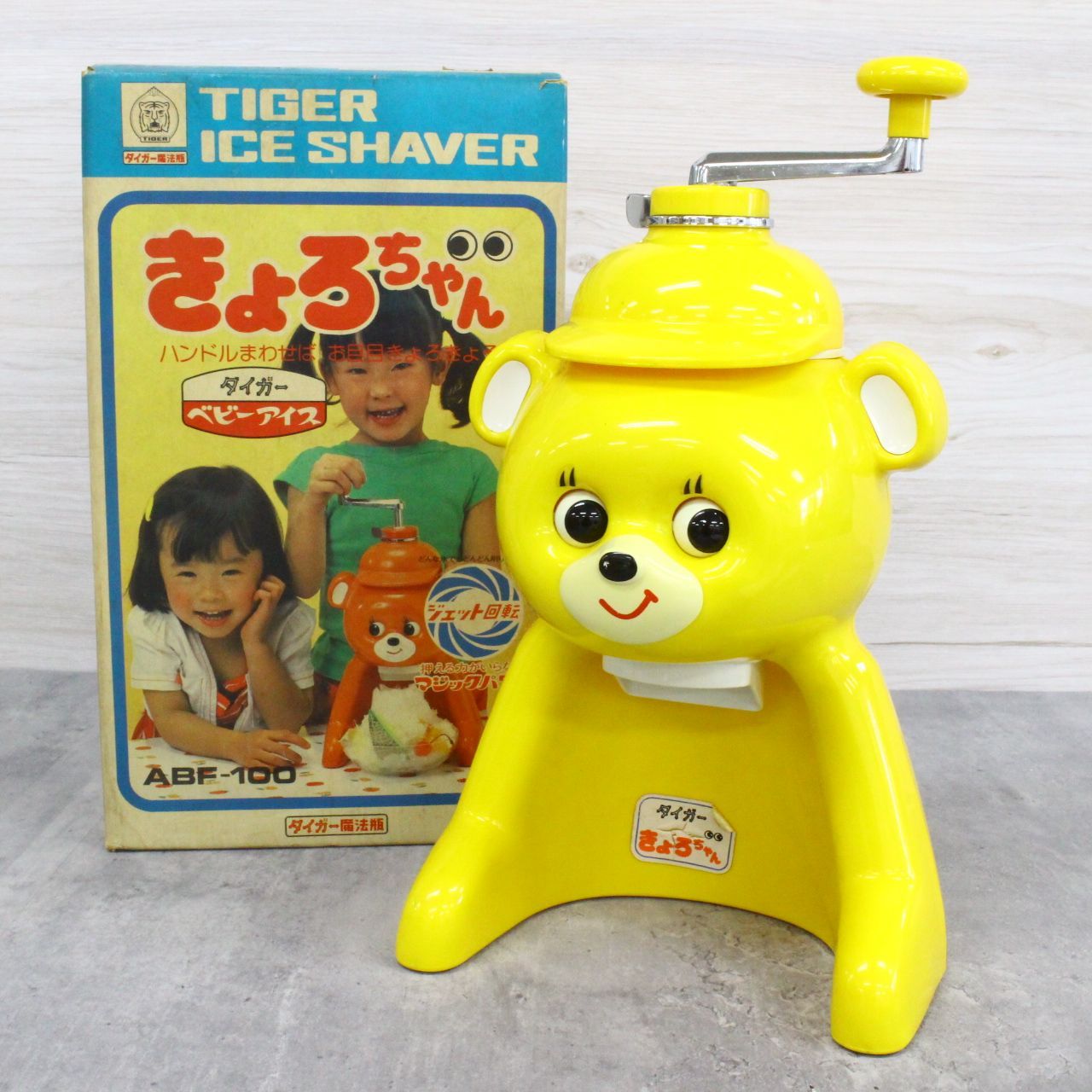 タイガーきょろちゃんかき氷機 イエロー ABF-100 行董】当時物 激レア