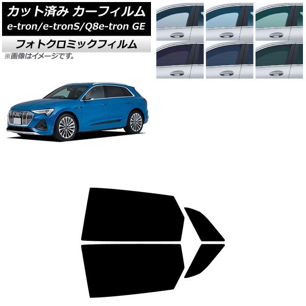 カーフィルム アウディ e-tron/e-tronS/Q8e-tron GE 2021年～ リアドア