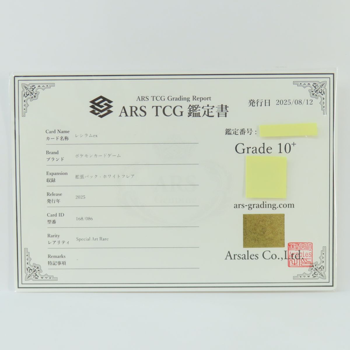ARS10+】ポケモンカード レシラムex sv11W 168/086 SAR 鑑定品