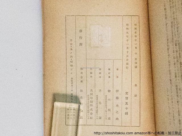 暴動 初版/伊藤永之介/日本評論社*38882