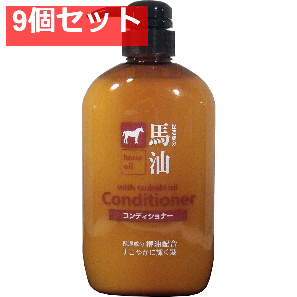 馬油コンディショナー 椿油配合 600mL 9個セット まとめ売り