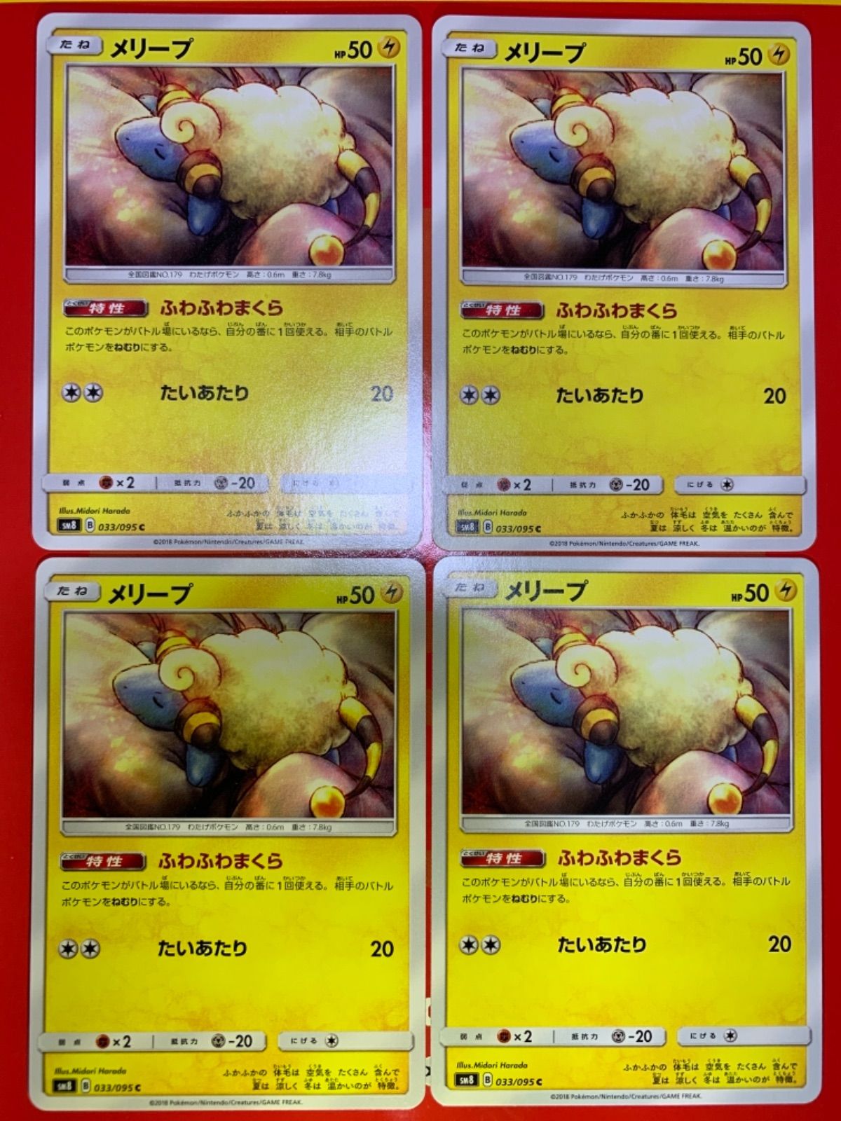 SALE／68%OFF】 ポケモンカード メリープ ふわふわまくら 4枚セット