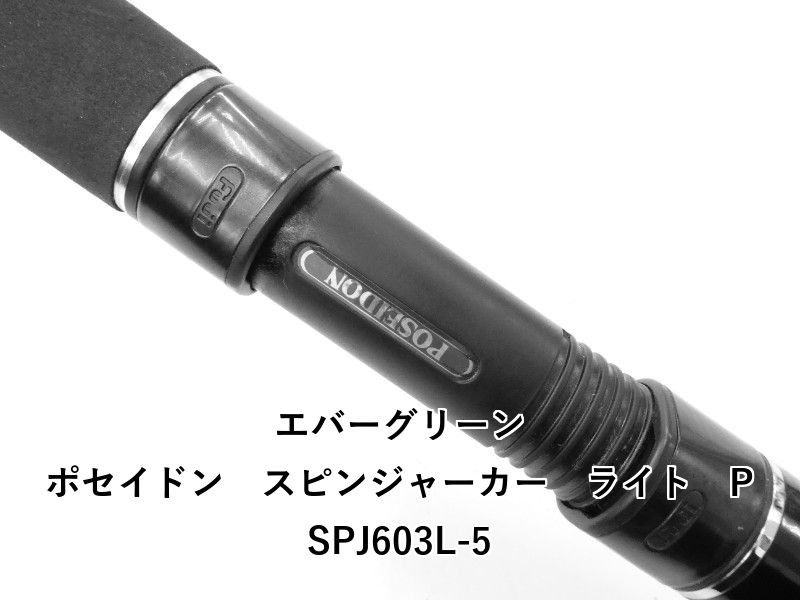 エバーグリーン ポセイドン スピンジャーカー ライト PSPJ603L-5