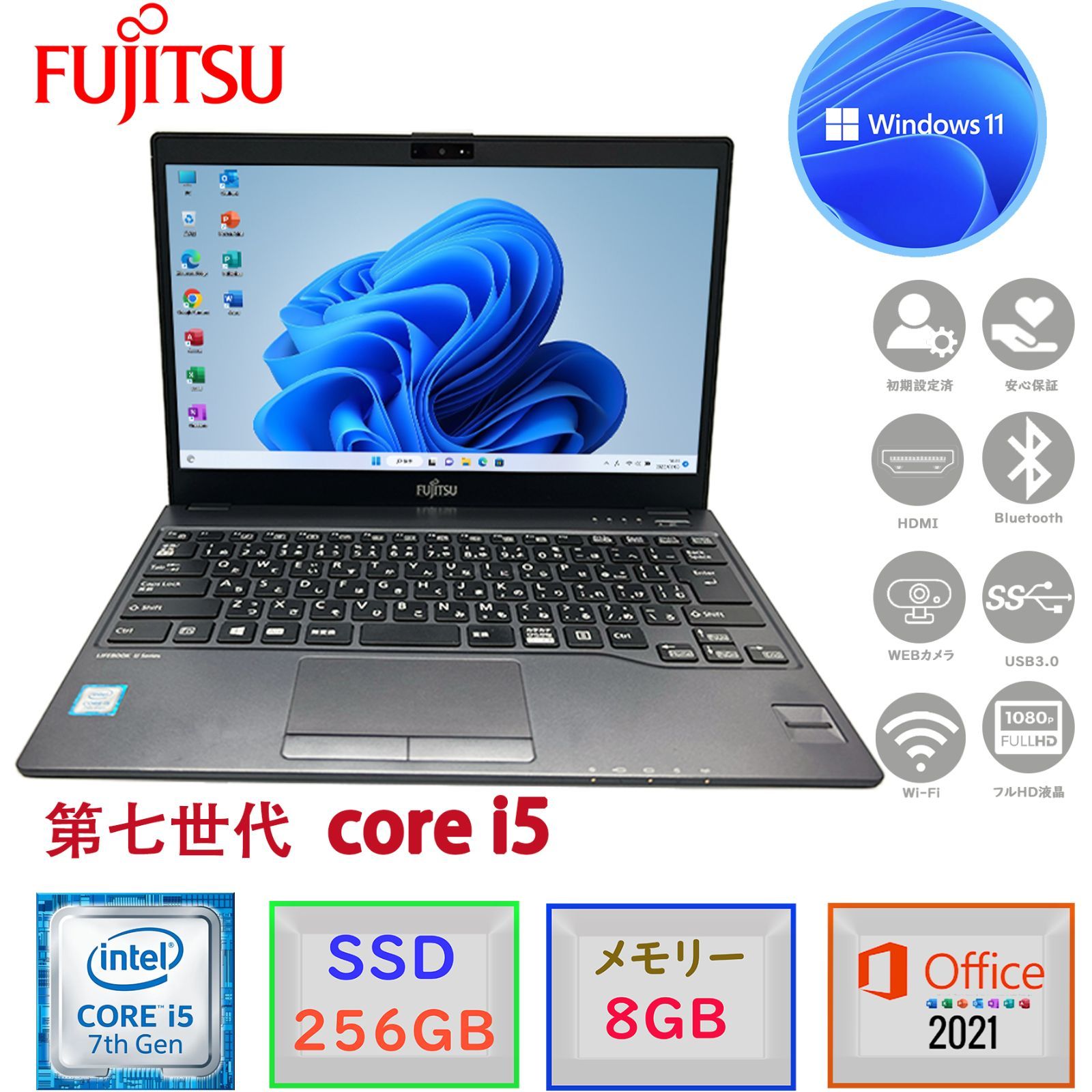 第七世代Corei5 13.3型フルHD液晶 驚速SSD256GB メモリ8GB Windows11