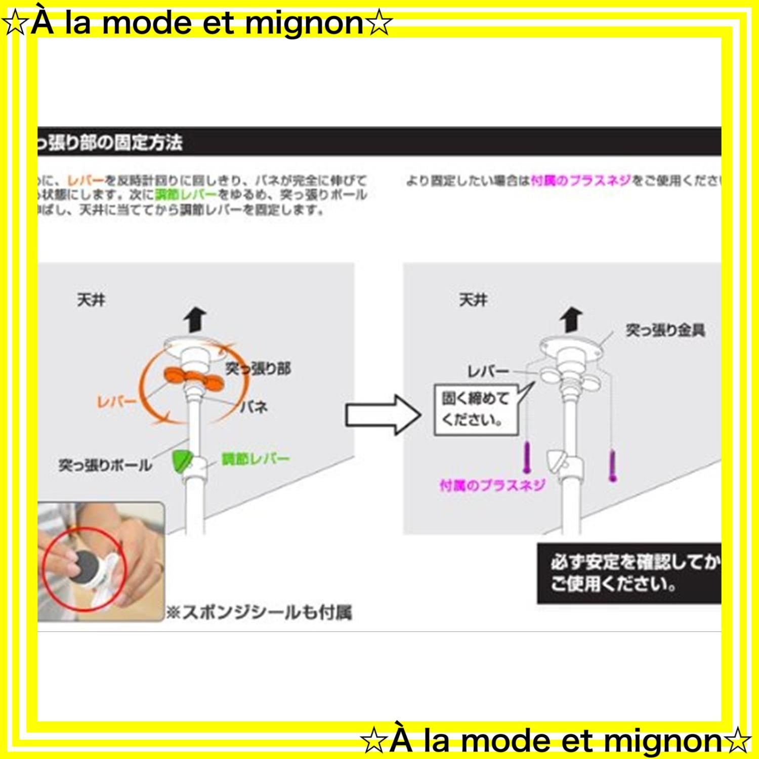 突っ張り 山善