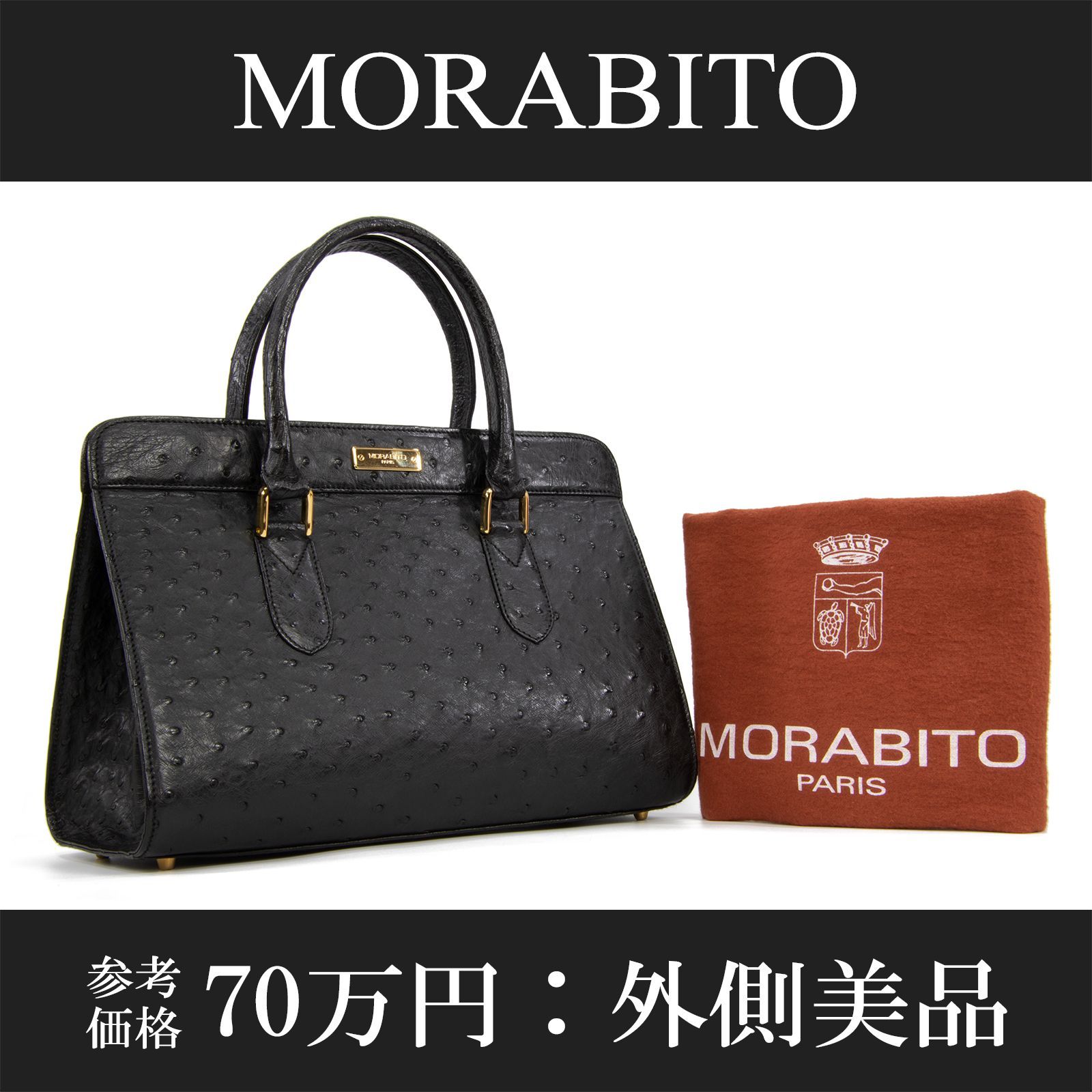 外側美品 送料無料 MORABITO モラビト ハンドバッグ レディース オーストリッチ 黒 ブラック 自立 かっちり ダチョウ 革 レザー 最高級  レア 鞄 バック B200 - メルカリ