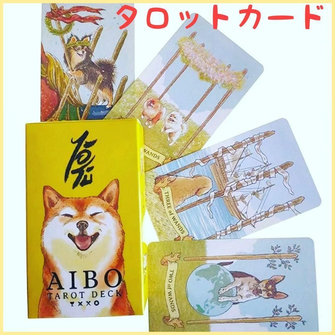 アイボ タロット カード 犬 占い 柴犬 AIBO TAROT DECK dog - メルカリ