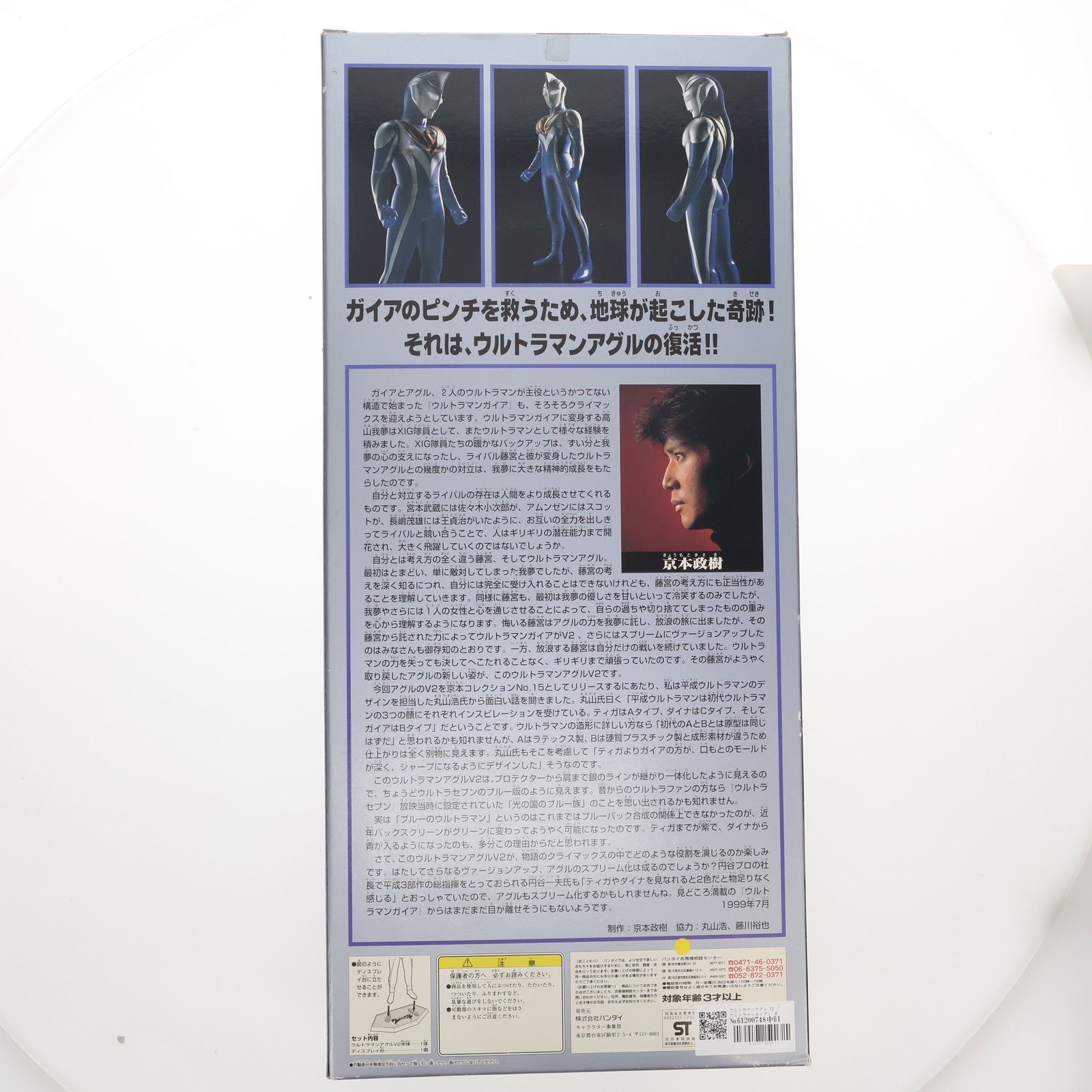 京本コレクション15 ウルトラマンアグル V2 ウルトラマンガイア