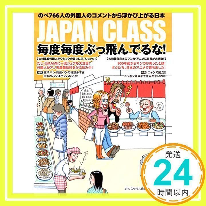 JAPAN CLASS 毎度毎度ぶっ飛んでるな! ジャパンクラス編集部_02
