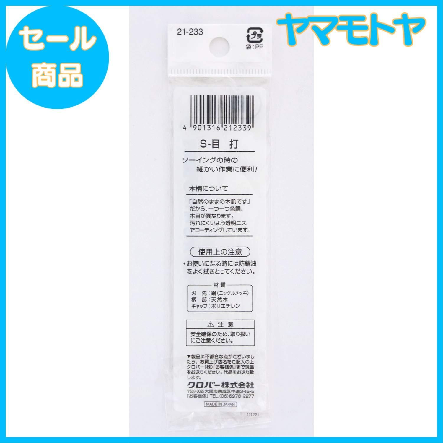 特売】クロバー(Clover) S目打 21-233 - メルカリ