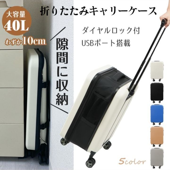 折畳みスーツケース 40L