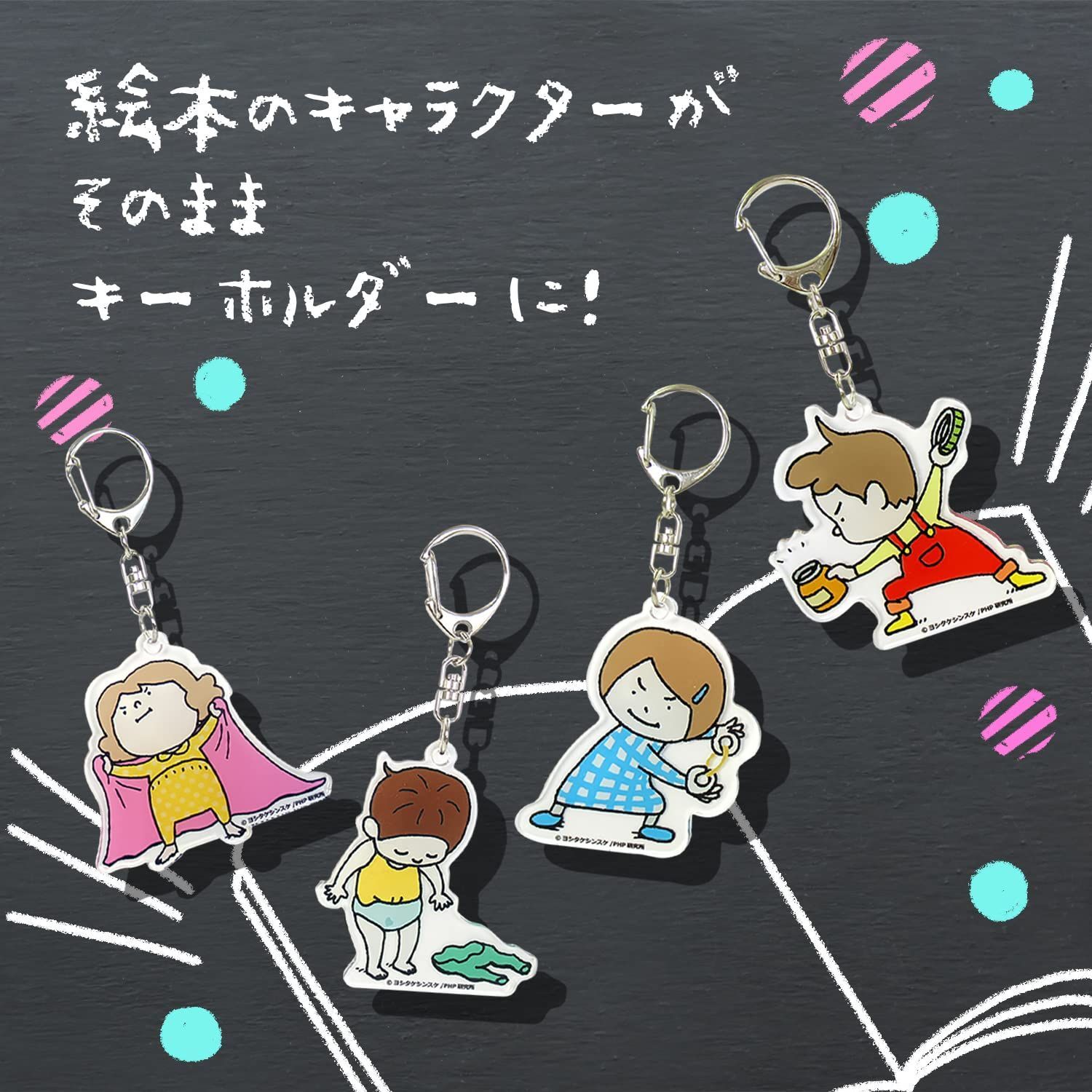 ヨシタケシンスケ アクリルキーホルダー 全種セット - メルカリ
