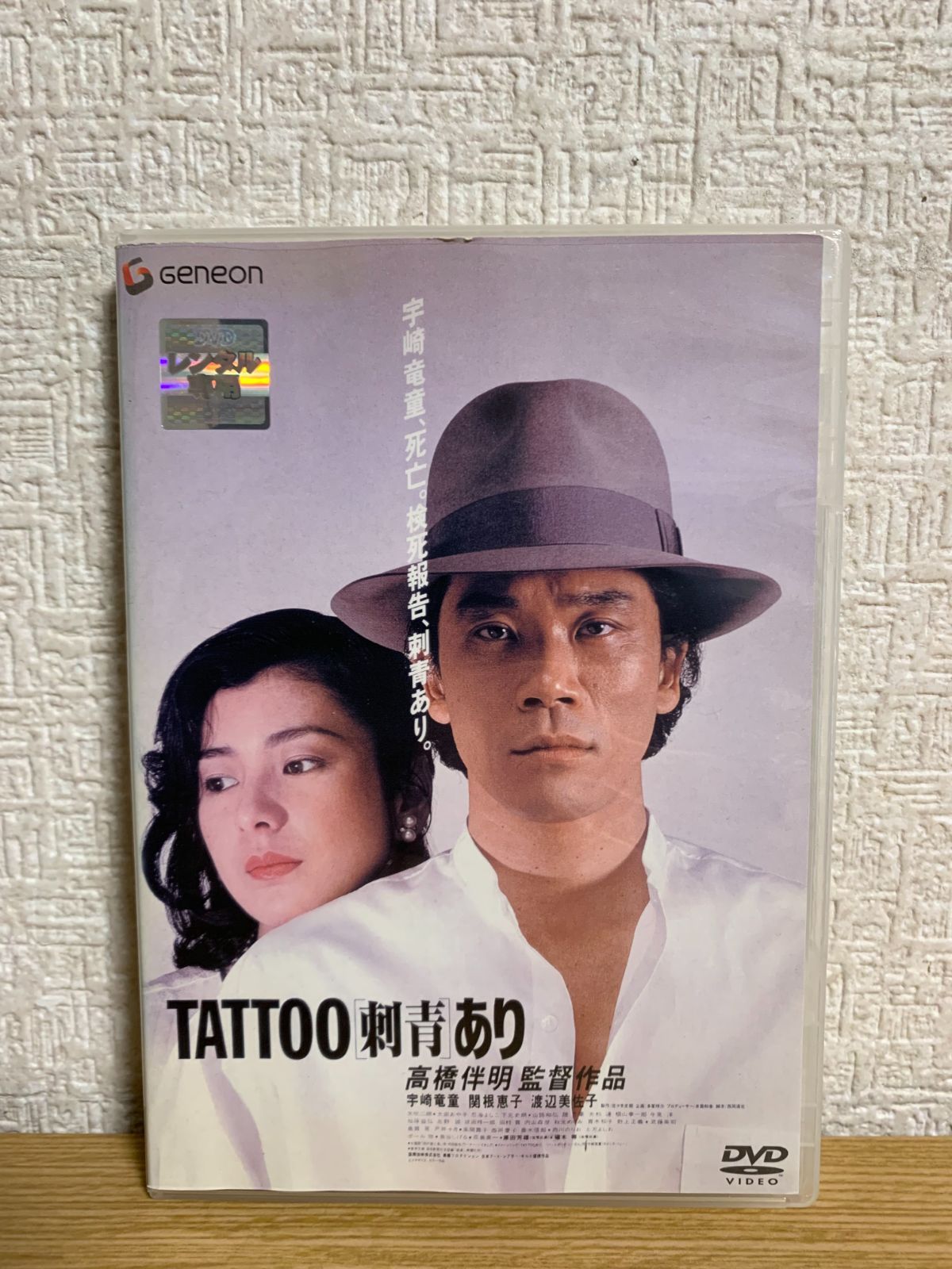 TATTOO 刺青あり DVD 宇崎竜童 高橋惠子 映画 TATTOO 刺青あり DVD