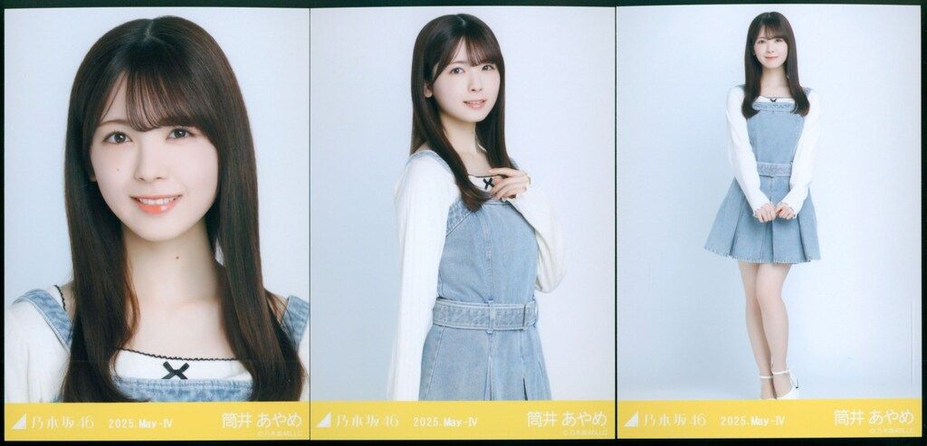乃木坂46 会場限定生写真 筒井あやめ 2025.May-IV デニムワンピ