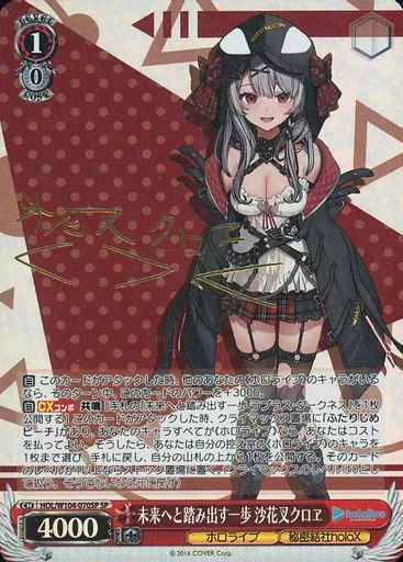 ヴァイスシュヴァルツ/SP/キャラ/ブースターパック　ホロライブプロダクション　Vol.2　HOL/W104-070SP[SP]：(ホロ)未来へと踏み出す一歩 沙花叉クロヱ(金箔押しサイン入り) 中古】ヴァイスシュヴァルツ HOL/W104-070SP[SP]：(ホロ)未来へ