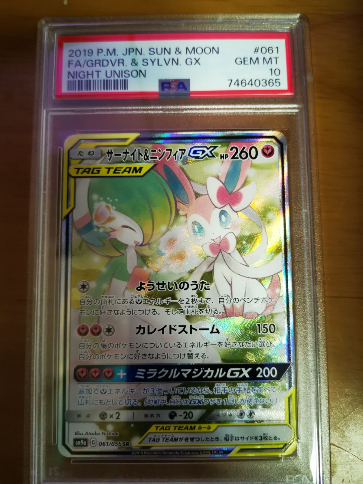 サーナイト＆ニンフィアGX PSA10 SR SA ポケモンカード - メルカリ