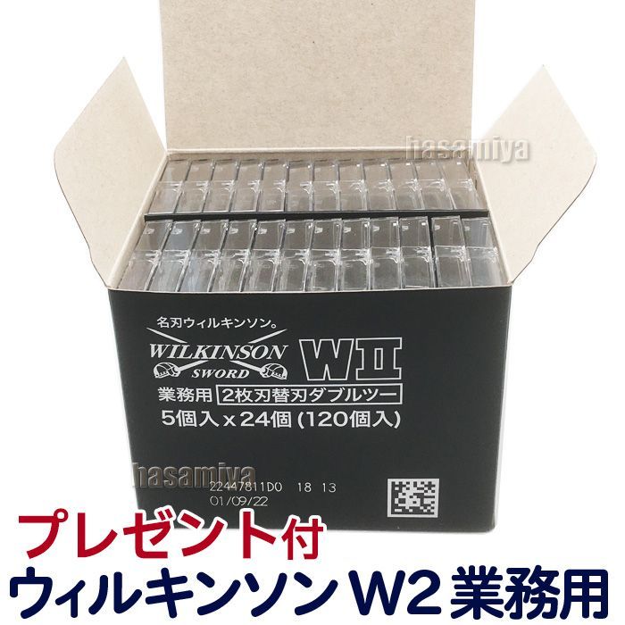 ウィルキンソン 替刃 W2 ダブルツー 120枚入り 5個入り×24個 プレゼント スライド式ヘアブラシ CL