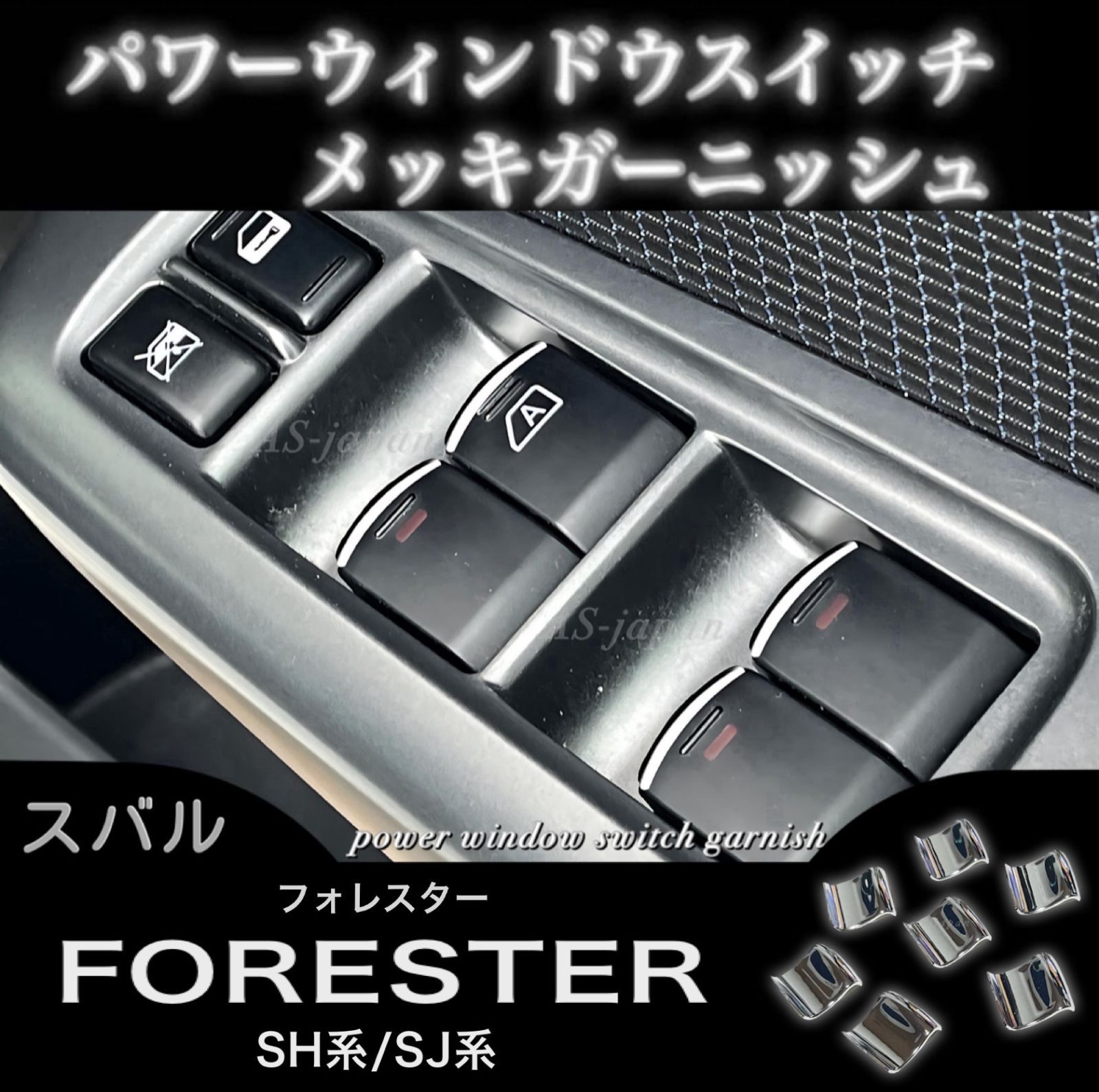 スバル フォレスター SH系 SJ系 パワーウインドウ スイッチ