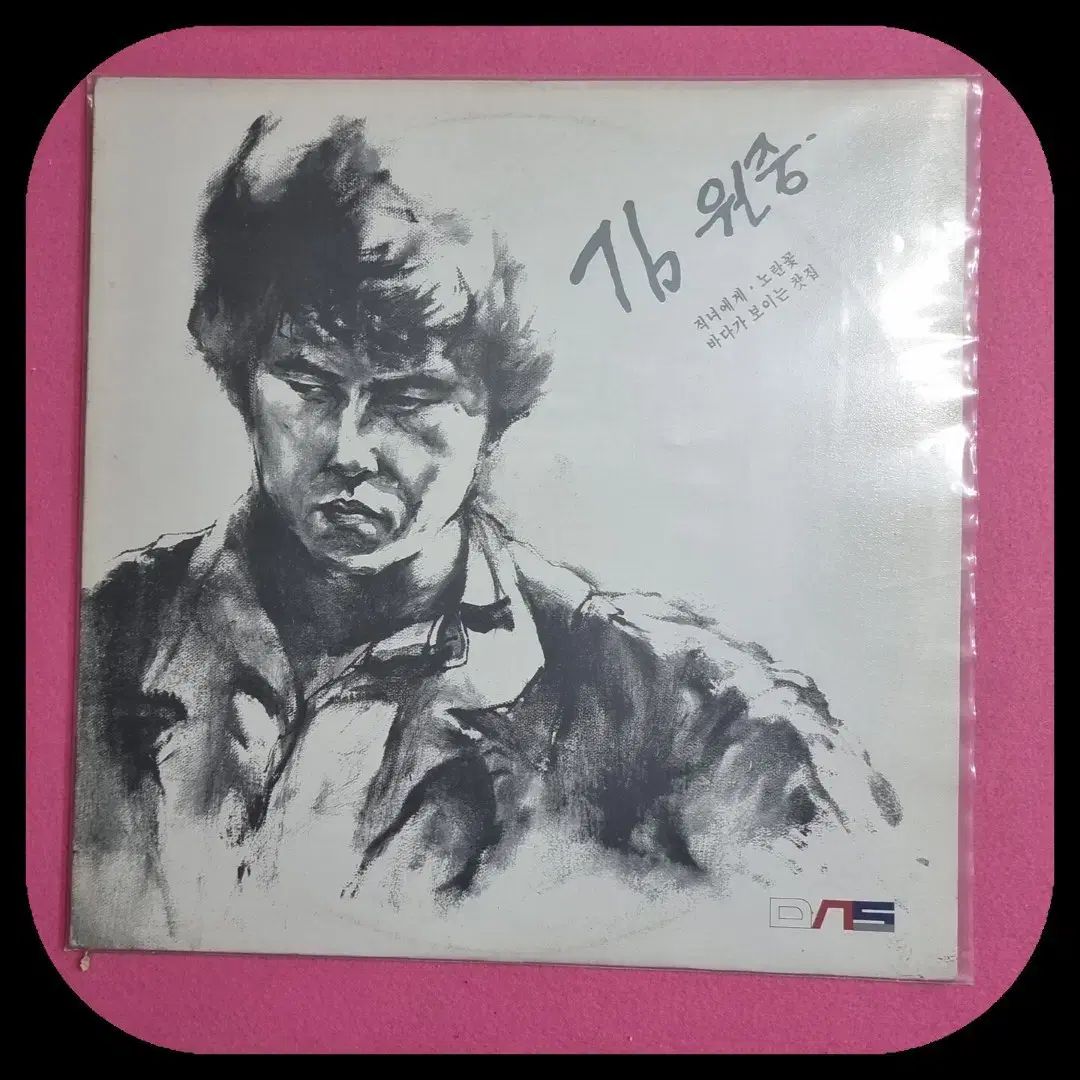 キム ウォンジュン 君に 表示されています ティーハウス LP CD NM