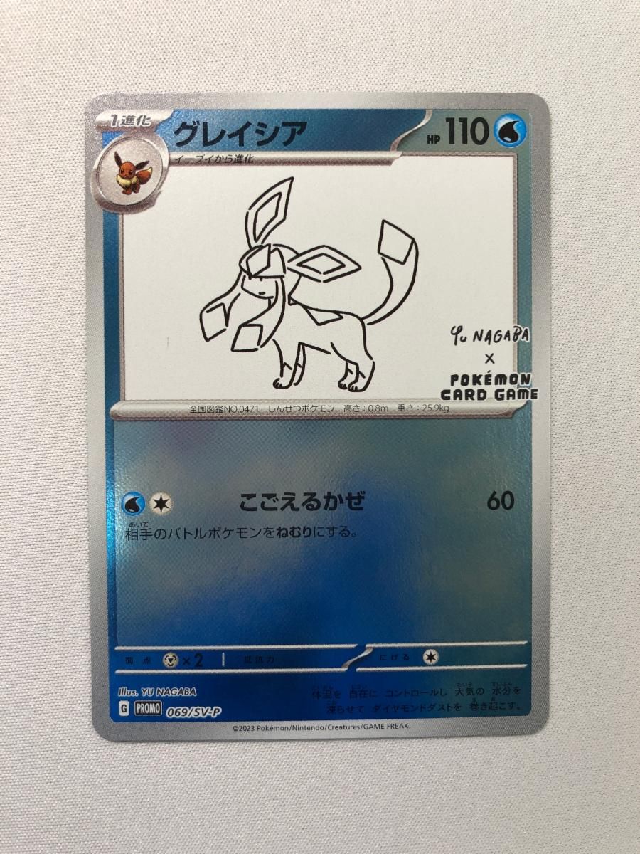 グレイシア [YU NAGABA×ポケモンカードゲーム] 069/SV-P 傷有り