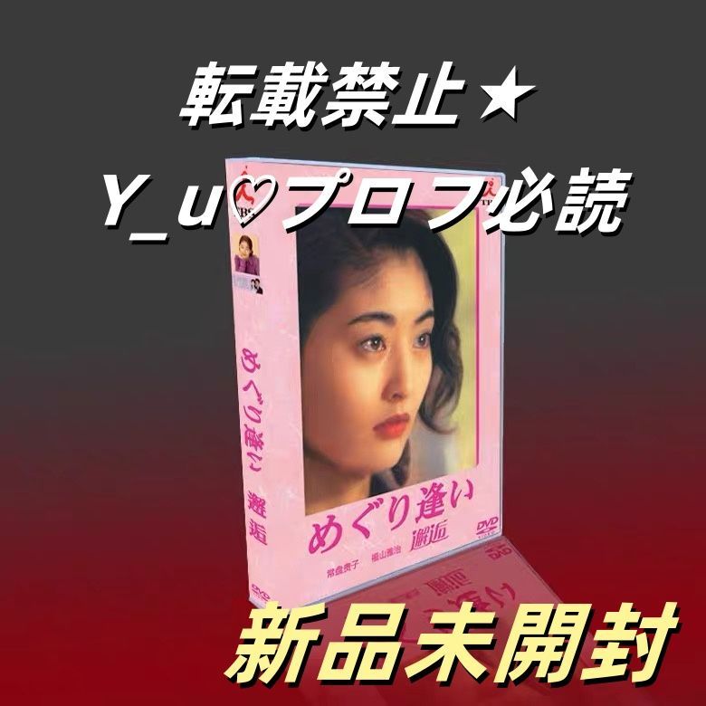 めぐり逢い DVD-BOX 6枚組
